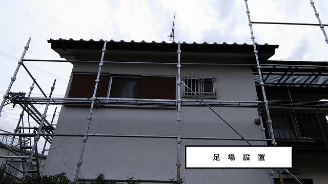 加古川市　足場設置